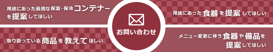 お問い合わせ