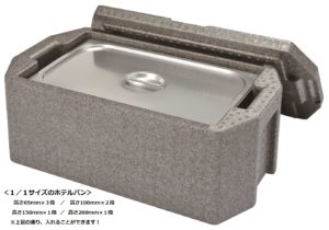 RH-190G型＜ホテルパン専用コンテナー＞